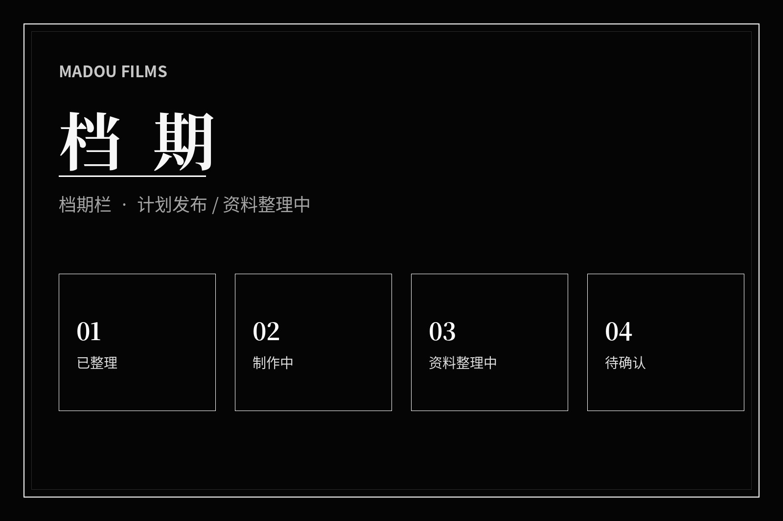 麻豆档期状态视觉